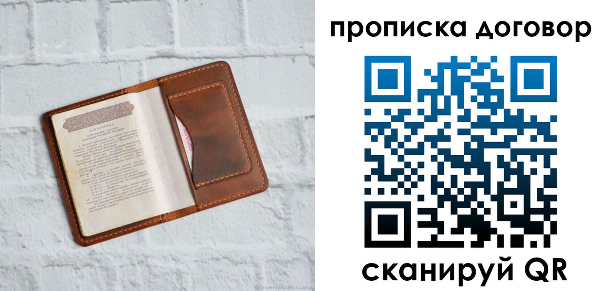 временная регистрация недорого в Опочке