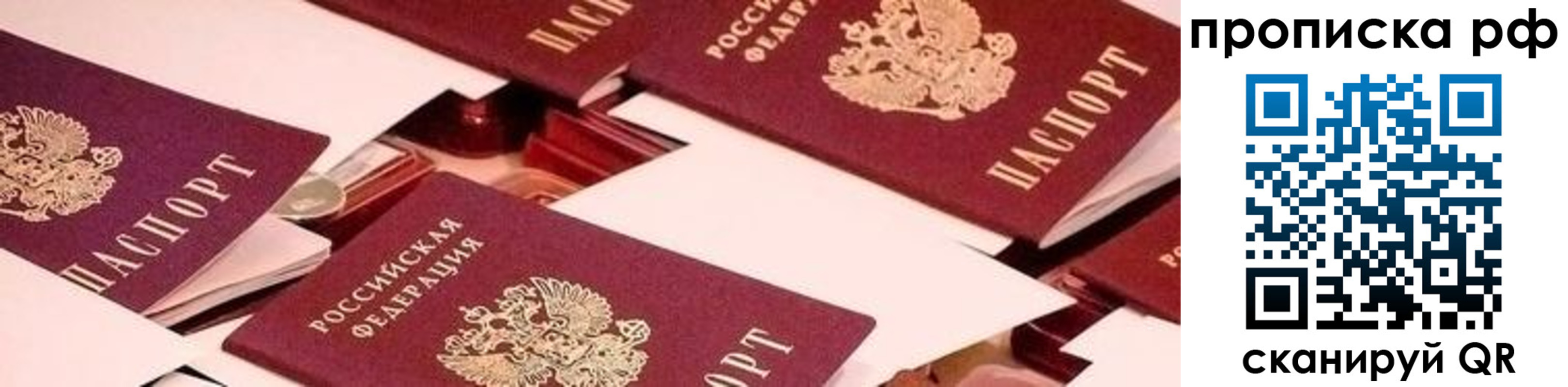 купить прописку в Опочке